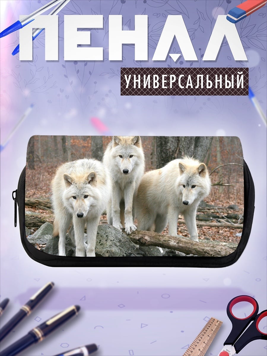 Пенал-косметичка Стая белых волков
