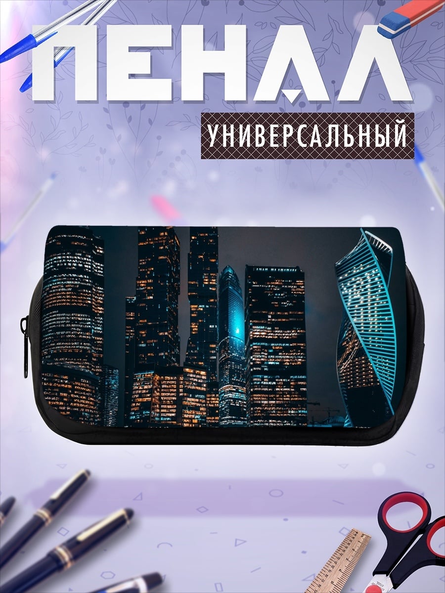 Пенал-косметичка ночной город небоскребы