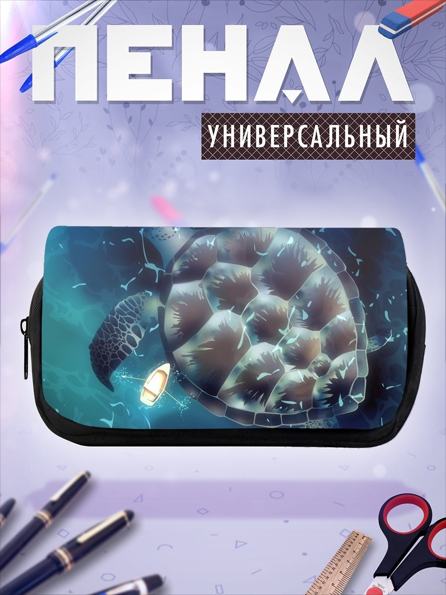 Пенал-косметичка Морская черепаха