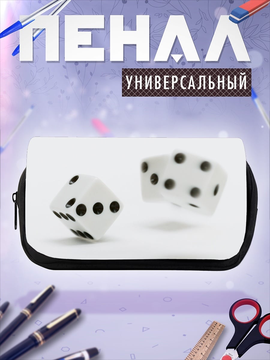 Пенал-косметичка Игра в кости