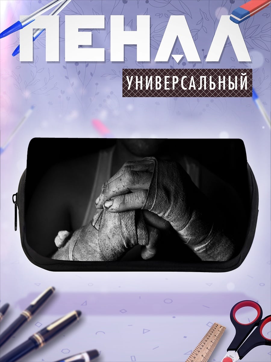 Пенал-косметичка Боксерские бинты готовность