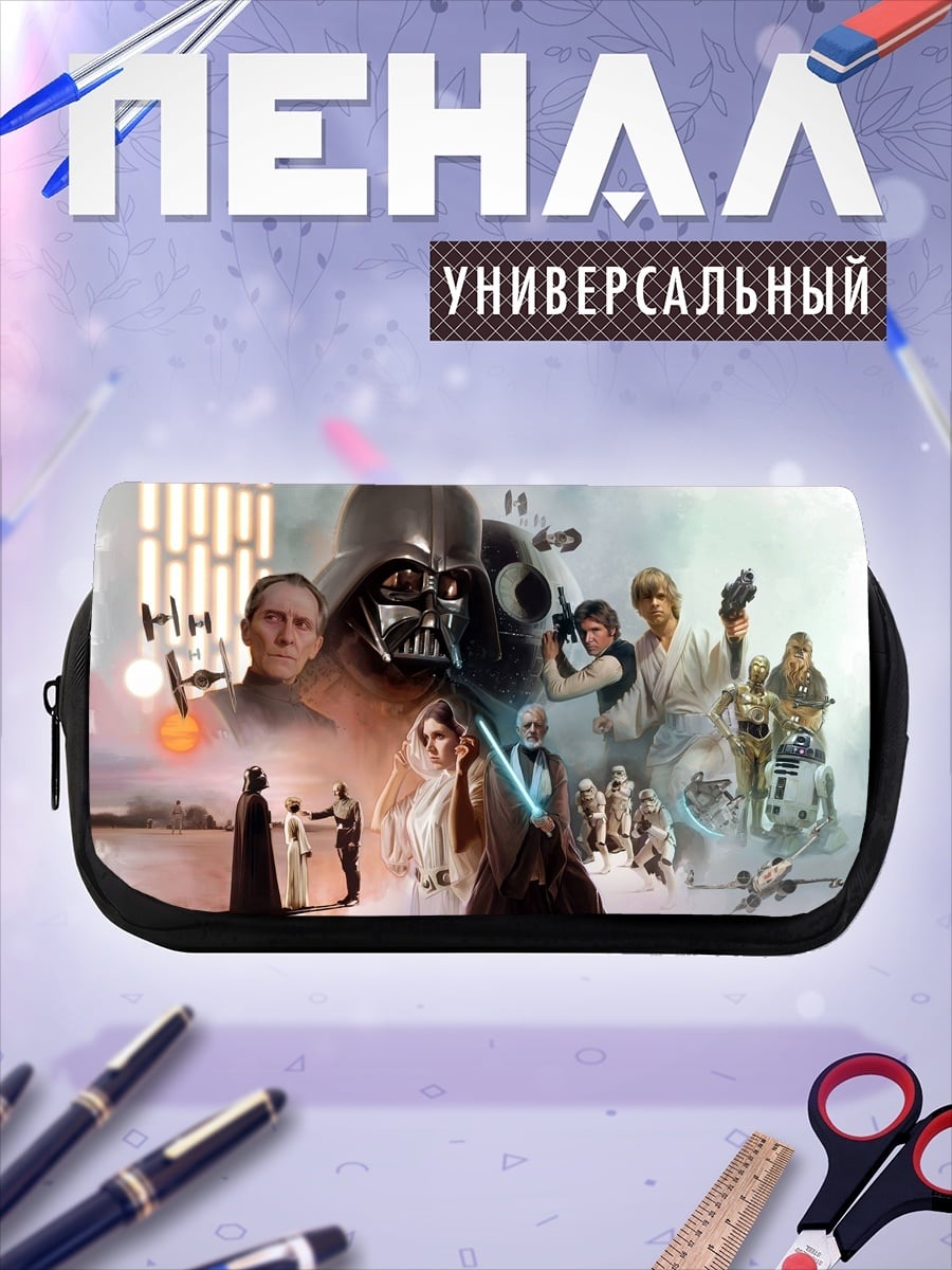 Пенал-косметичка Звёздные войны сага