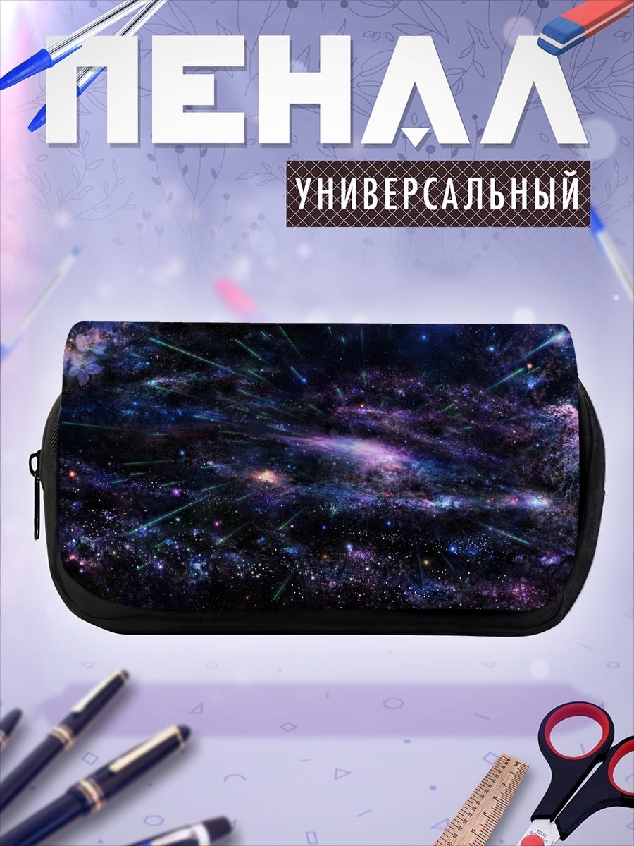 Пенал-косметичка космическая туманность
