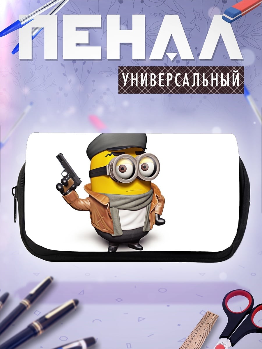 Пенал-косметичка Миньон с пистолетом