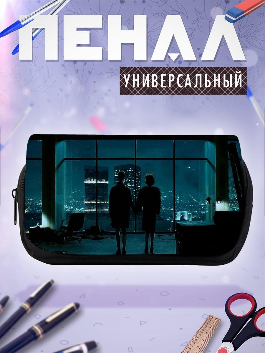 Пенал-косметичка Два силуэта у окна