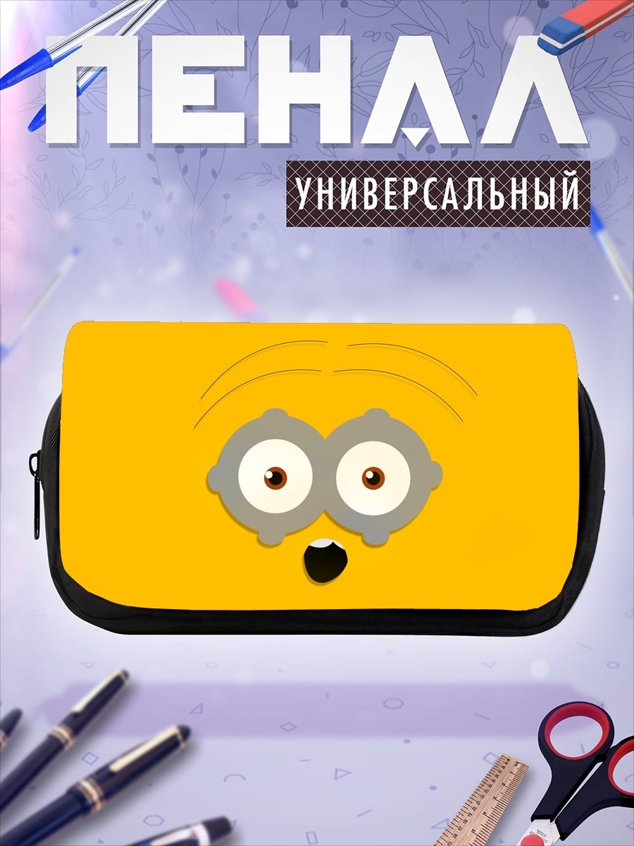 Пенал-косметичка Удивленный миньон