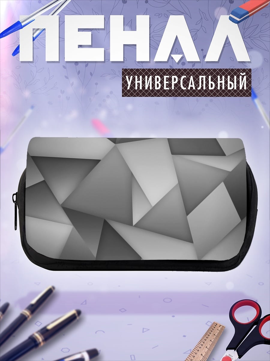 Пенал-косметичка Серая геометрия