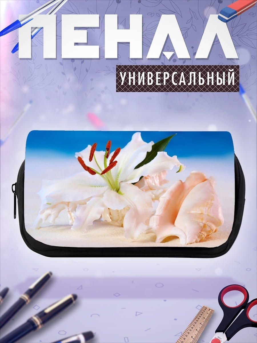 Пенал-косметичка лилия и ракушка