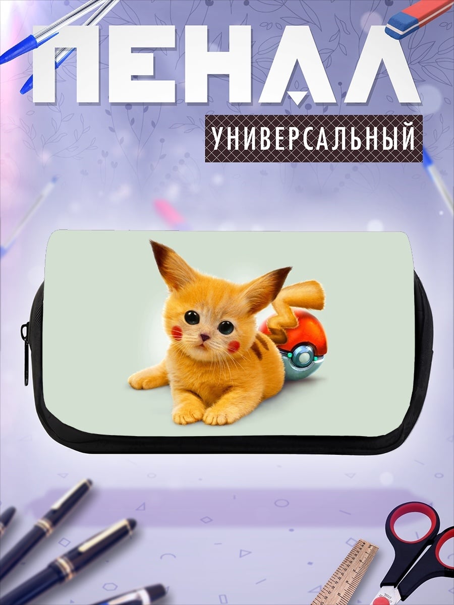 Пенал-косметичка Питомец Пикачу