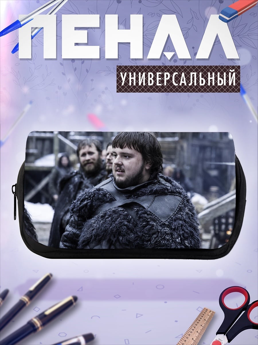 Пенал-косметичка Джон Сноу