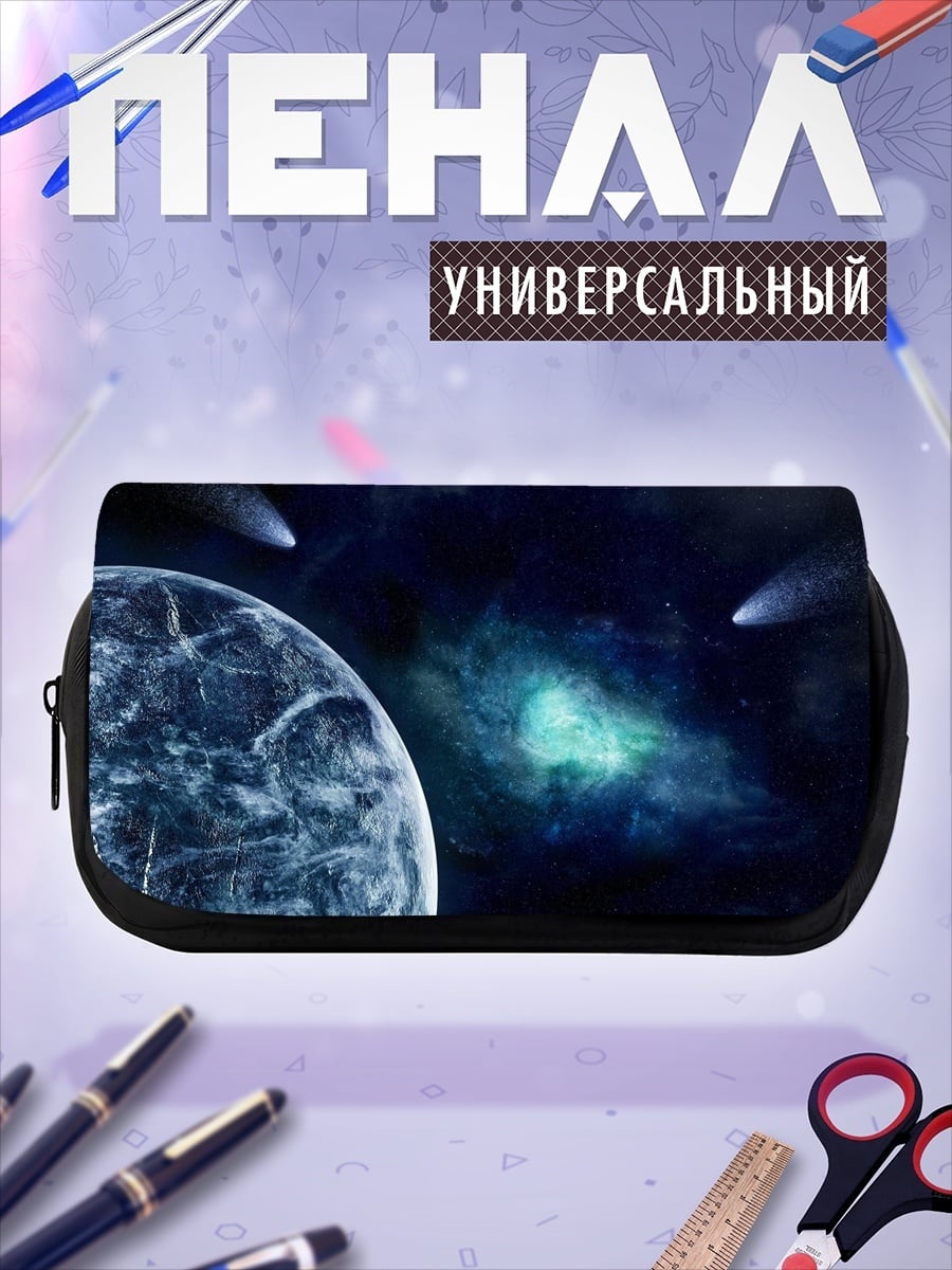 Пенал-косметичка Космическая одиссея