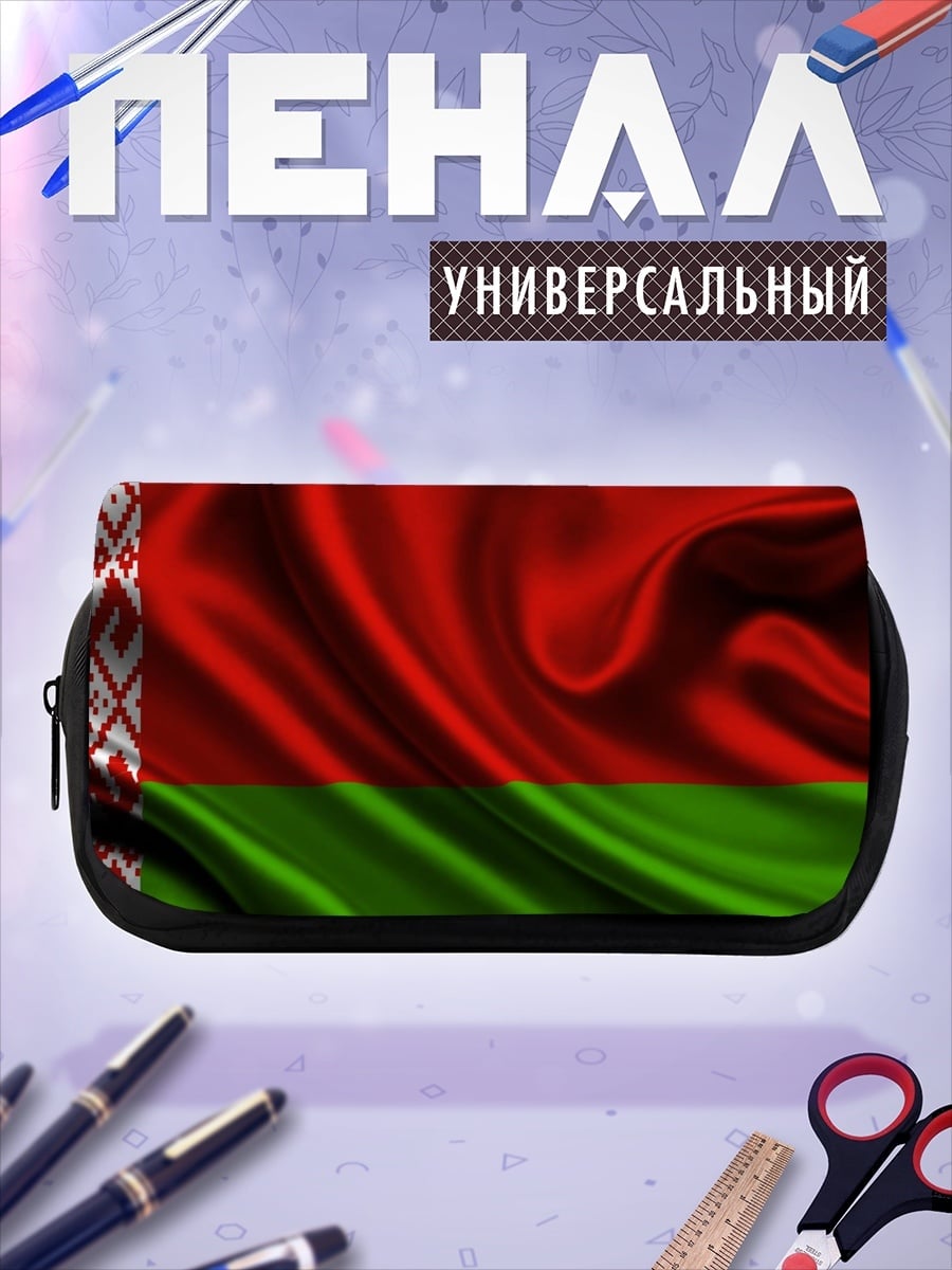 Пенал-косметичка Флаг Беларуси