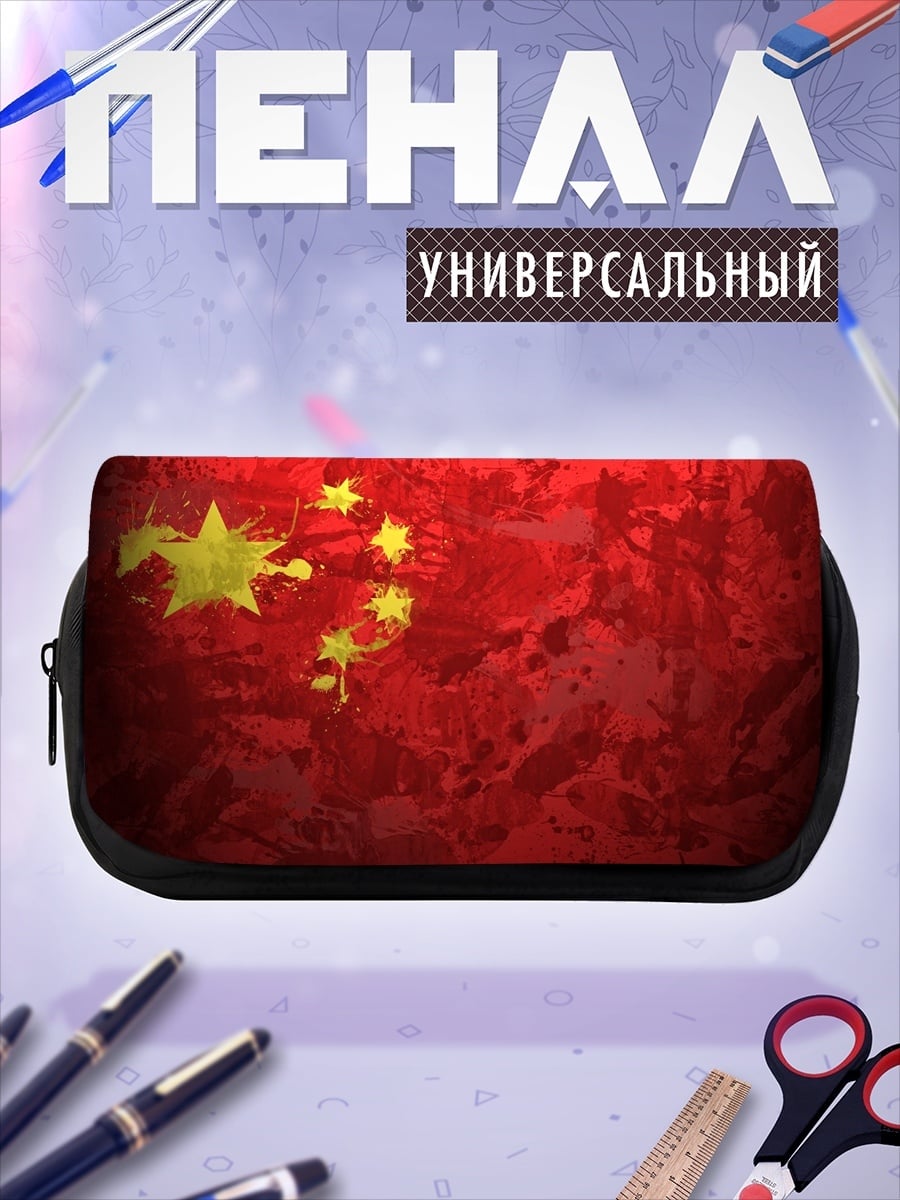 Пенал-косметичка Красный флаг абстракция