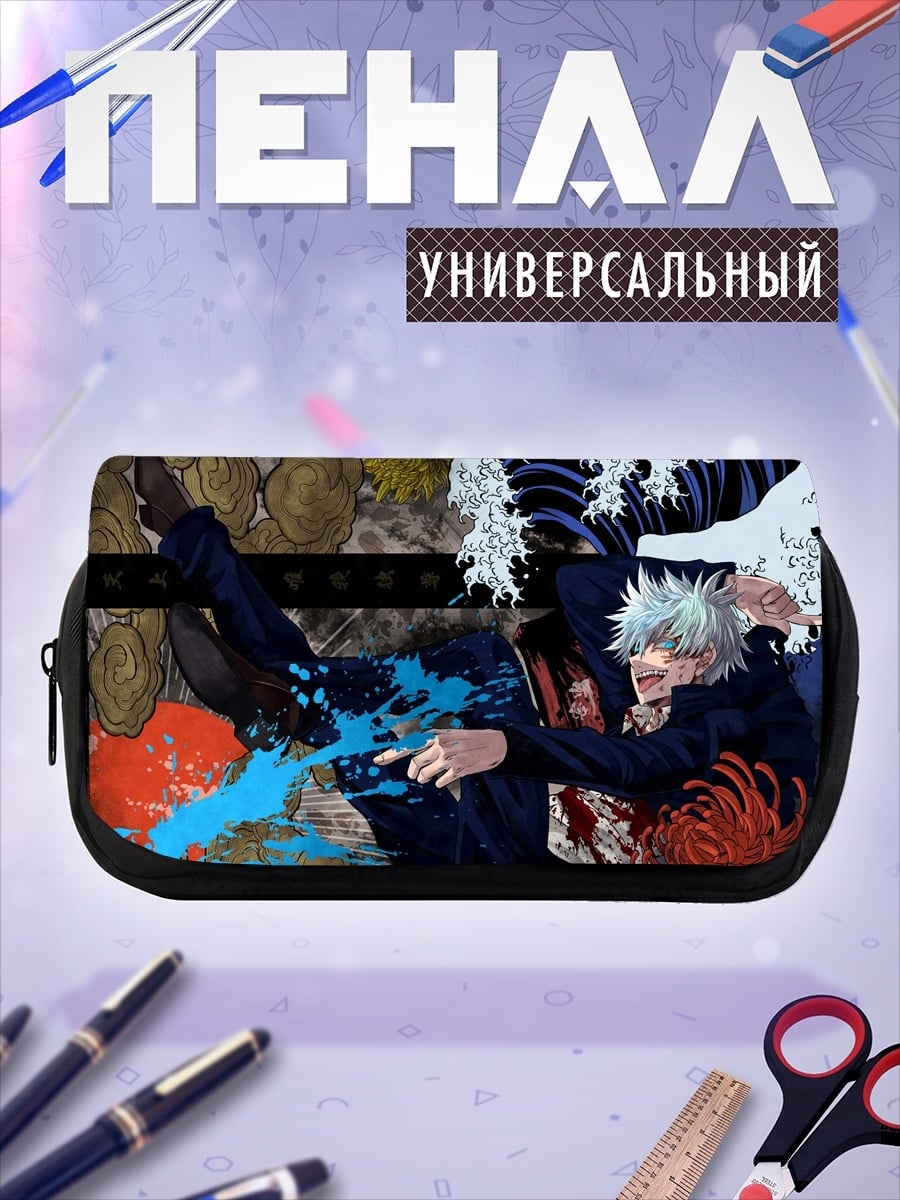 Пенал-косметичка Годжо Сатору волна