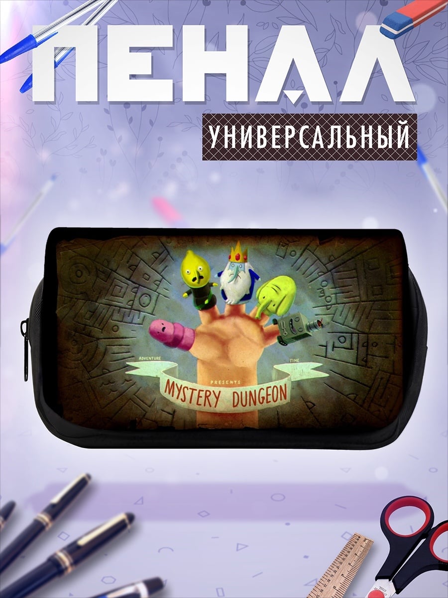 Пенал-косметичка Тайна подземелья