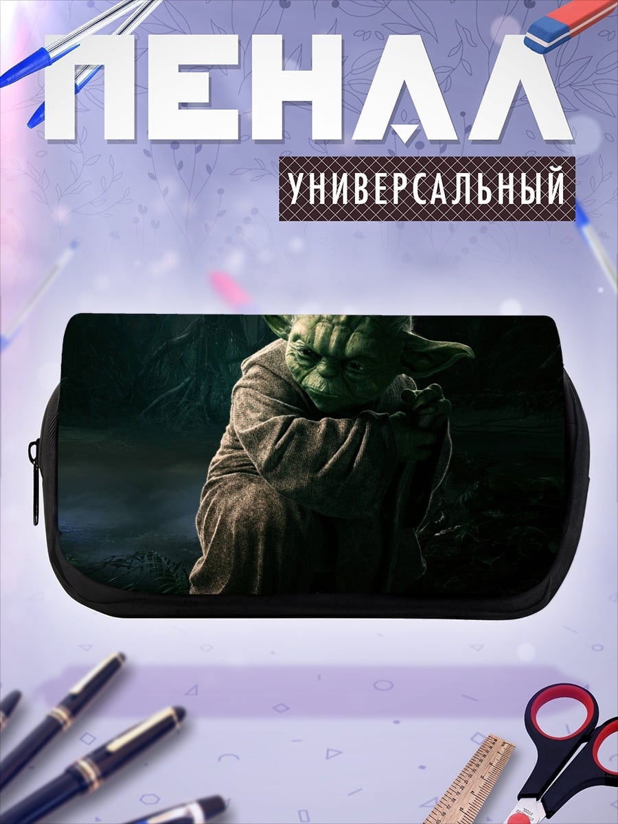 Пенал-косметичка Мастер Йода