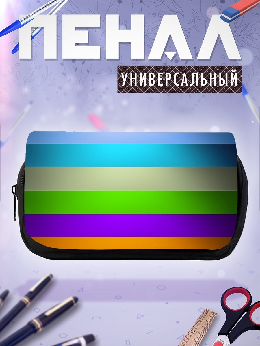 Пенал-косметичка Цветовые полосы
