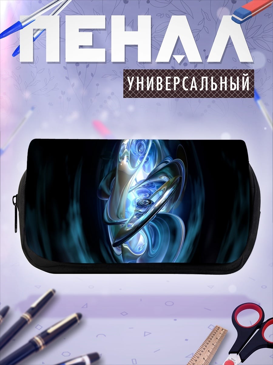 Пенал-косметичка Синий энергетический вихрь