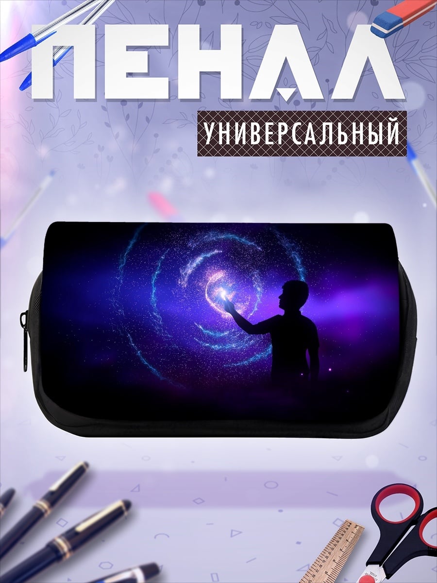 Пенал-косметичка Человек и галактика