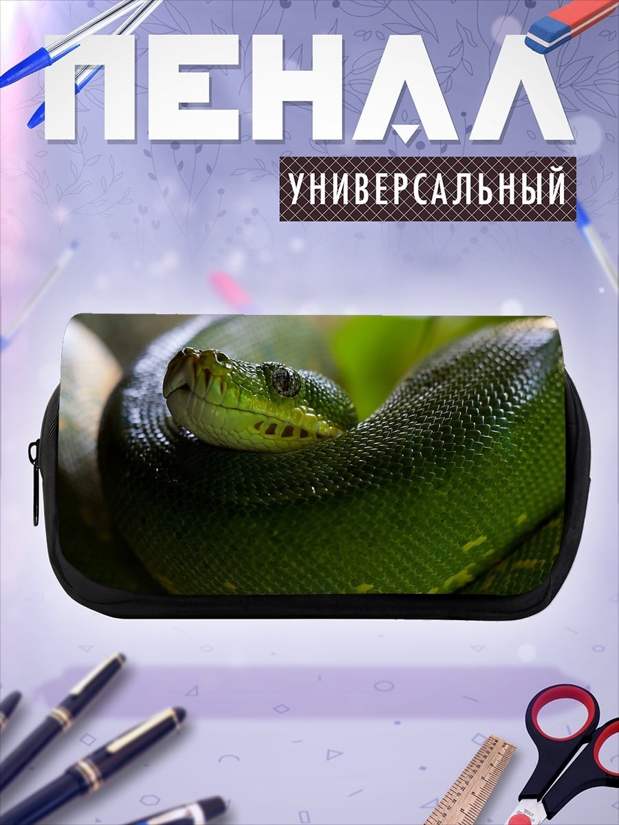Пенал-косметичка Зеленая змея
