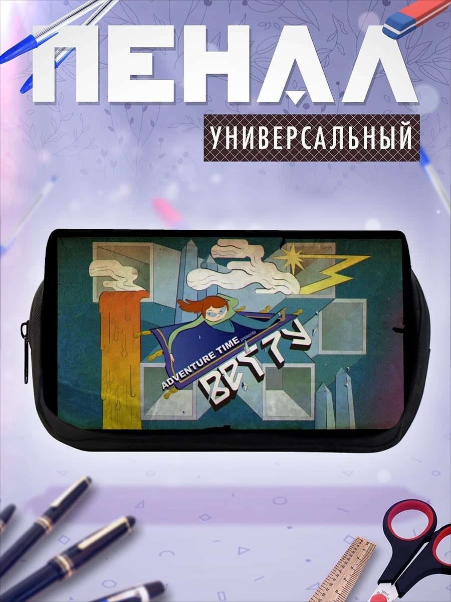 Пенал-косметичка Время приключений Бетти