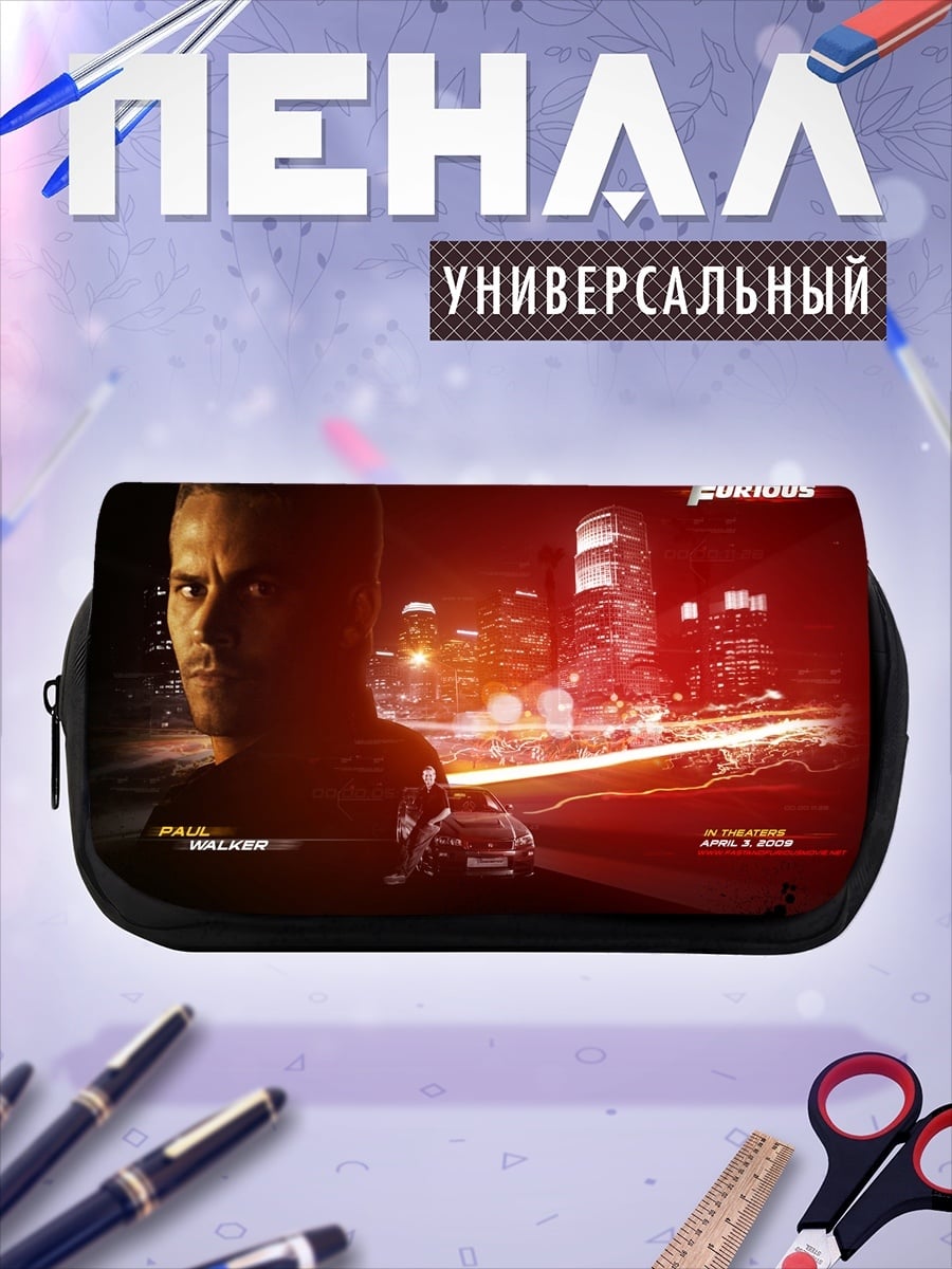Пенал-косметичка Форсаж Пол Уокер