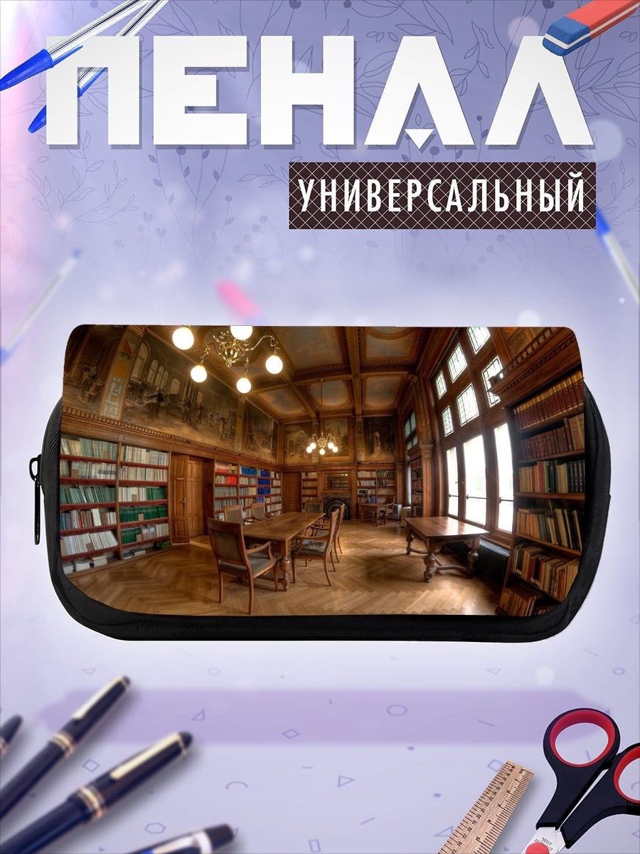 Пенал-косметичка Старинная библиотека