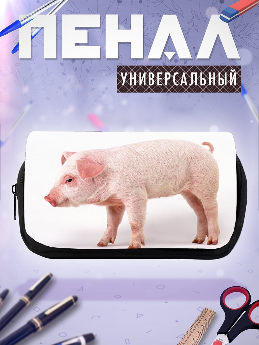 Пенал-косметичка поросенок на белом
