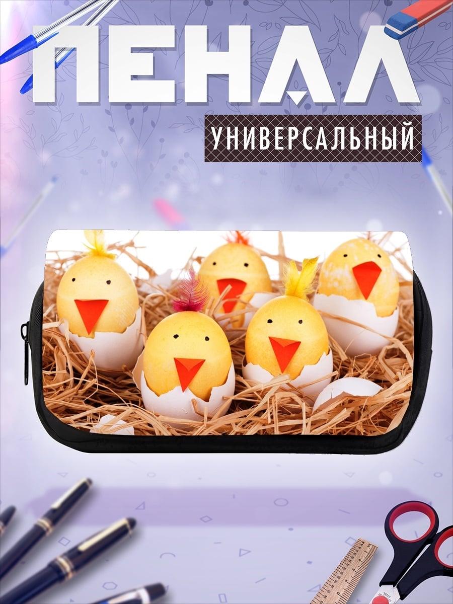 Пенал-косметичка Цыплята из яиц