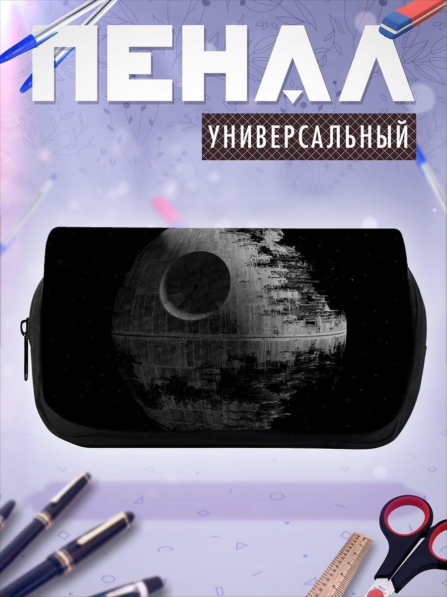 Пенал-косметичка Звезда Смерти