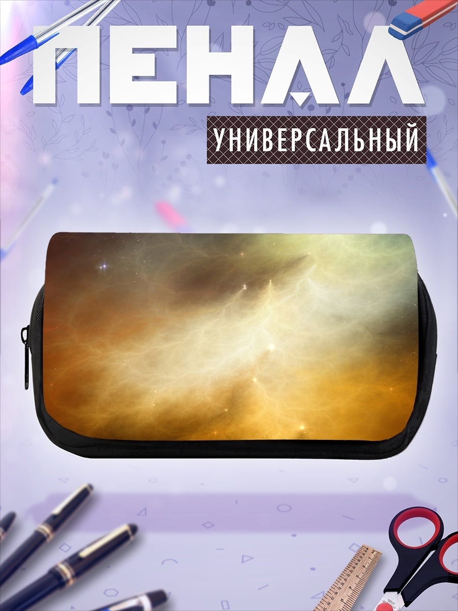 Пенал-косметичка космическая туманность
