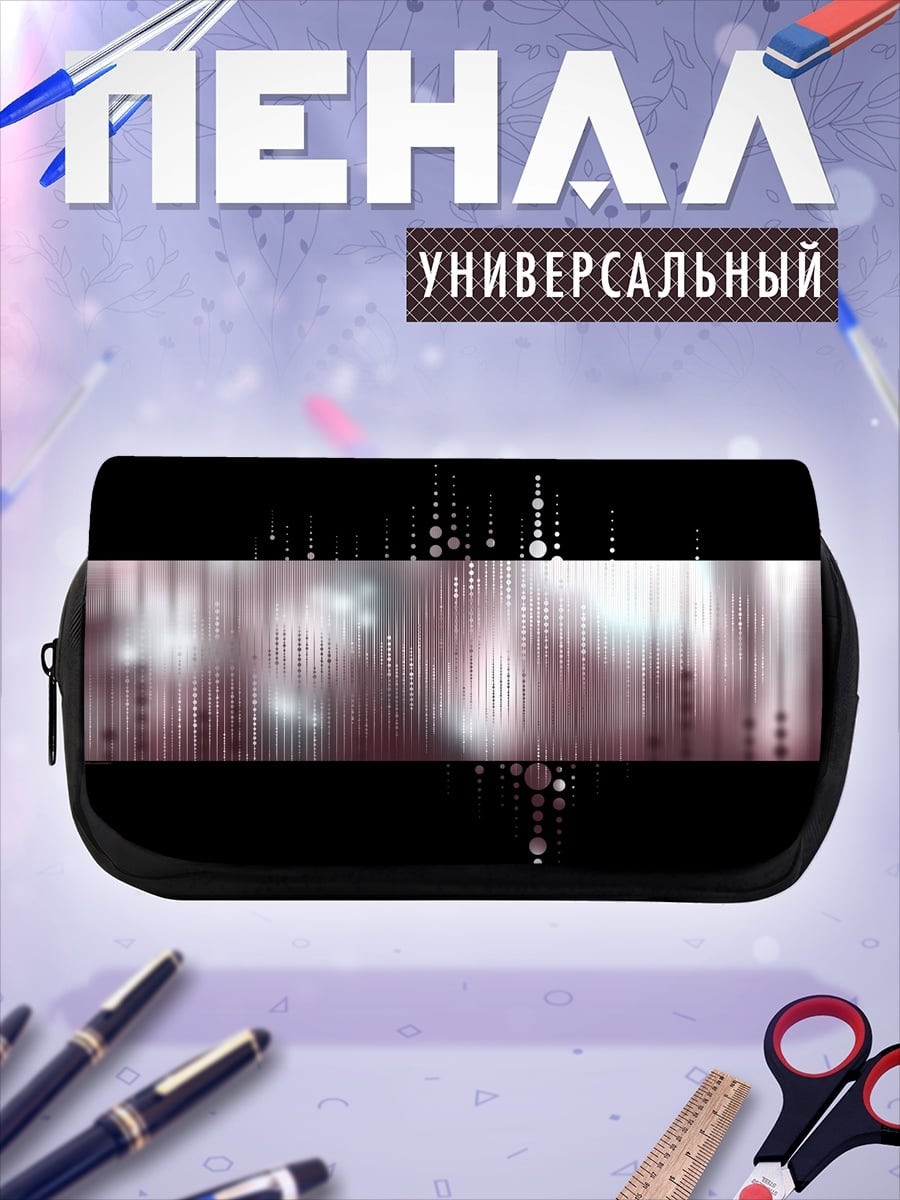 Пенал-косметичка Абстрактные линии и круги