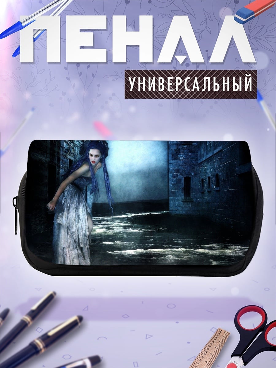 Пенал-косметичка Призрачная леди в тумане