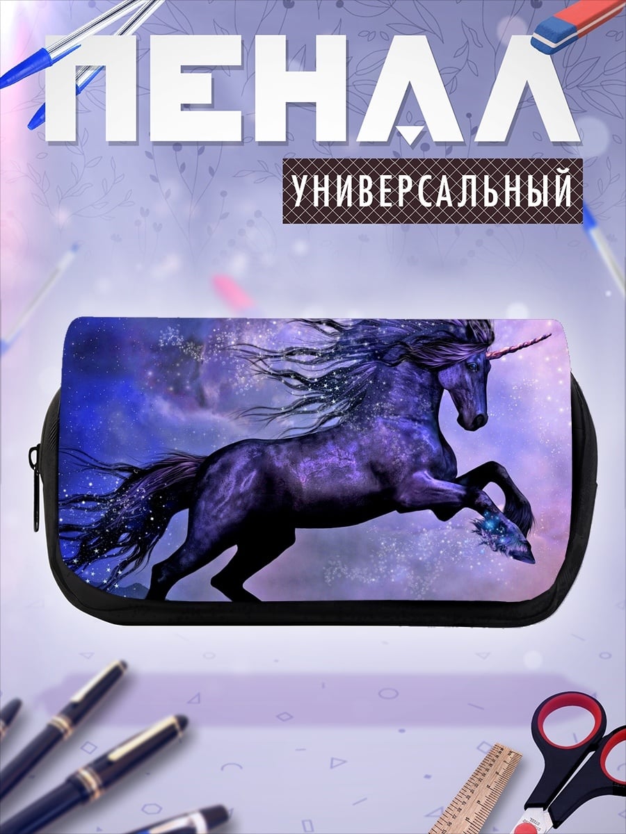 Пенал-косметичка Фиолетовый единорог в небе