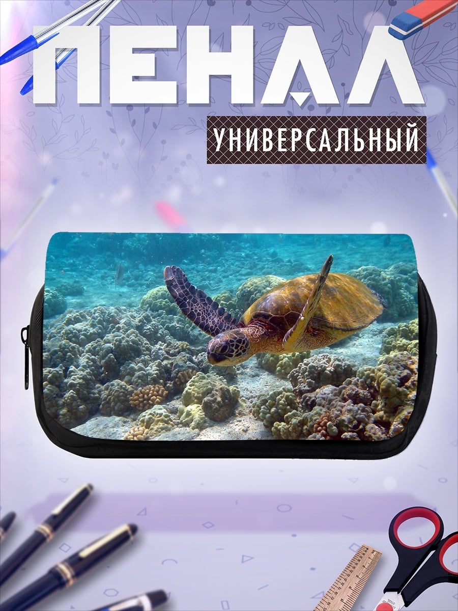 Пенал-косметичка Морская черепаха коралл
