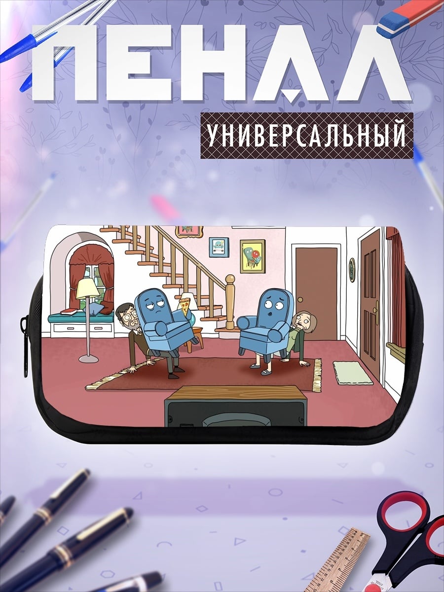 Пенал-косметичка семья смотрит тв