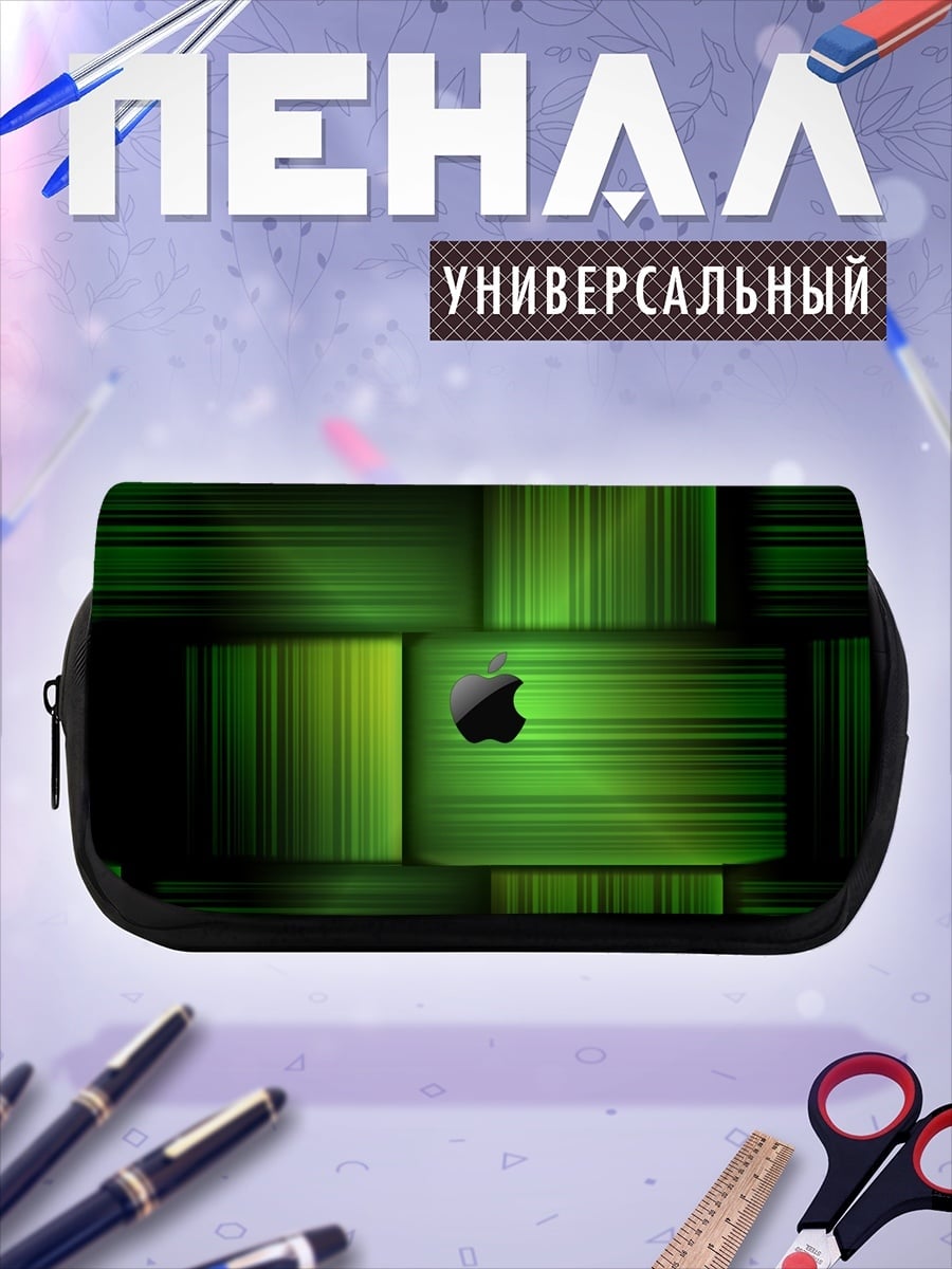 Пенал-косметичка Зеленое яблоко