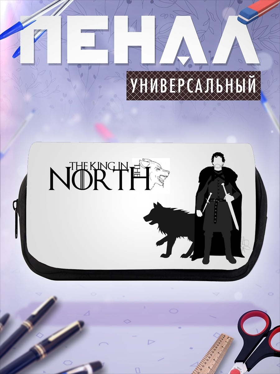 Пенал-косметичка Король Севера