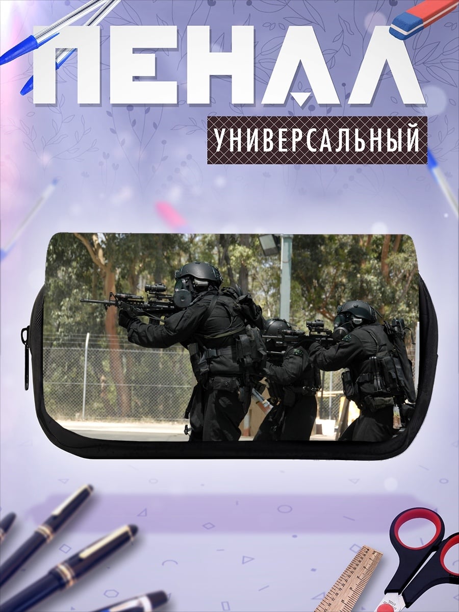 Пенал-косметичка Спецназ в действии