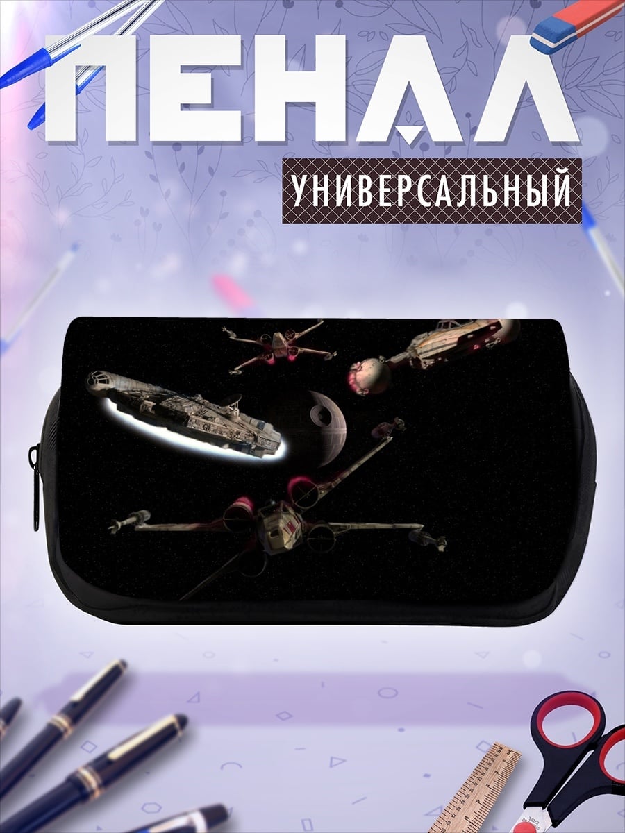 Пенал-косметичка Звездные войны космос