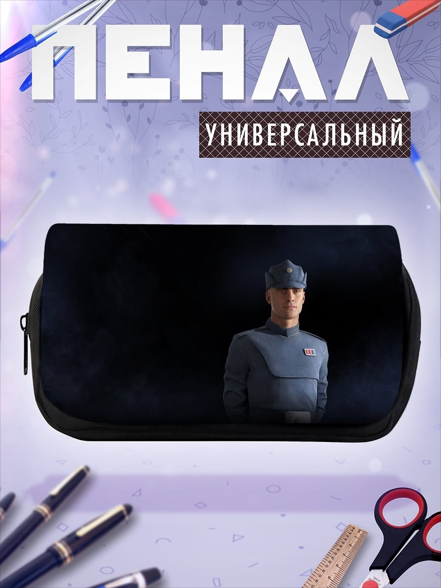 Пенал-косметичка Имперский офицер Звездные