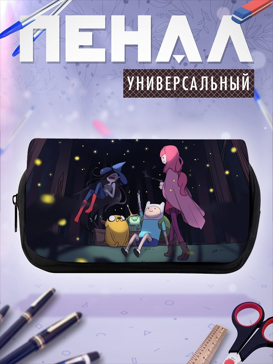 Пенал-косметичка Время приключений