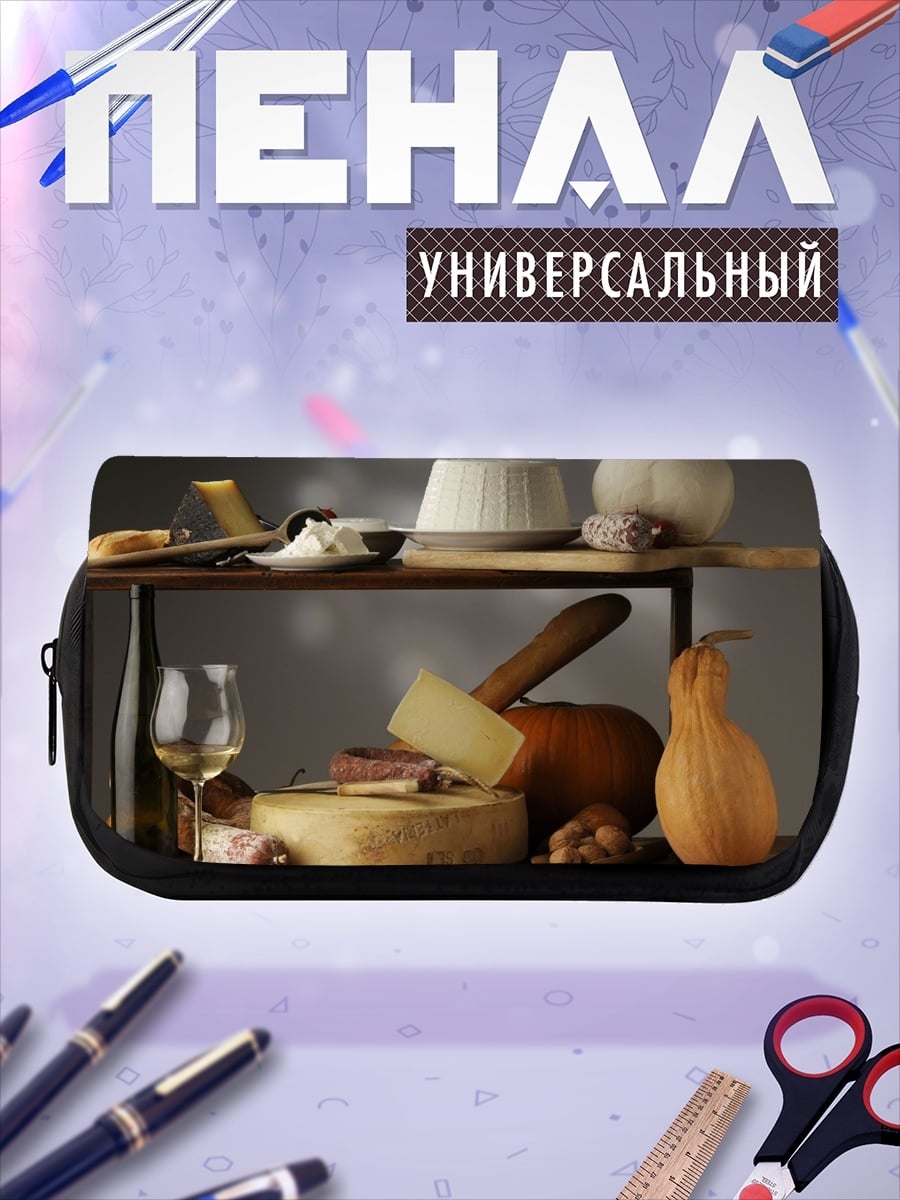 Пенал-косметичка Сырная тарелка с вином