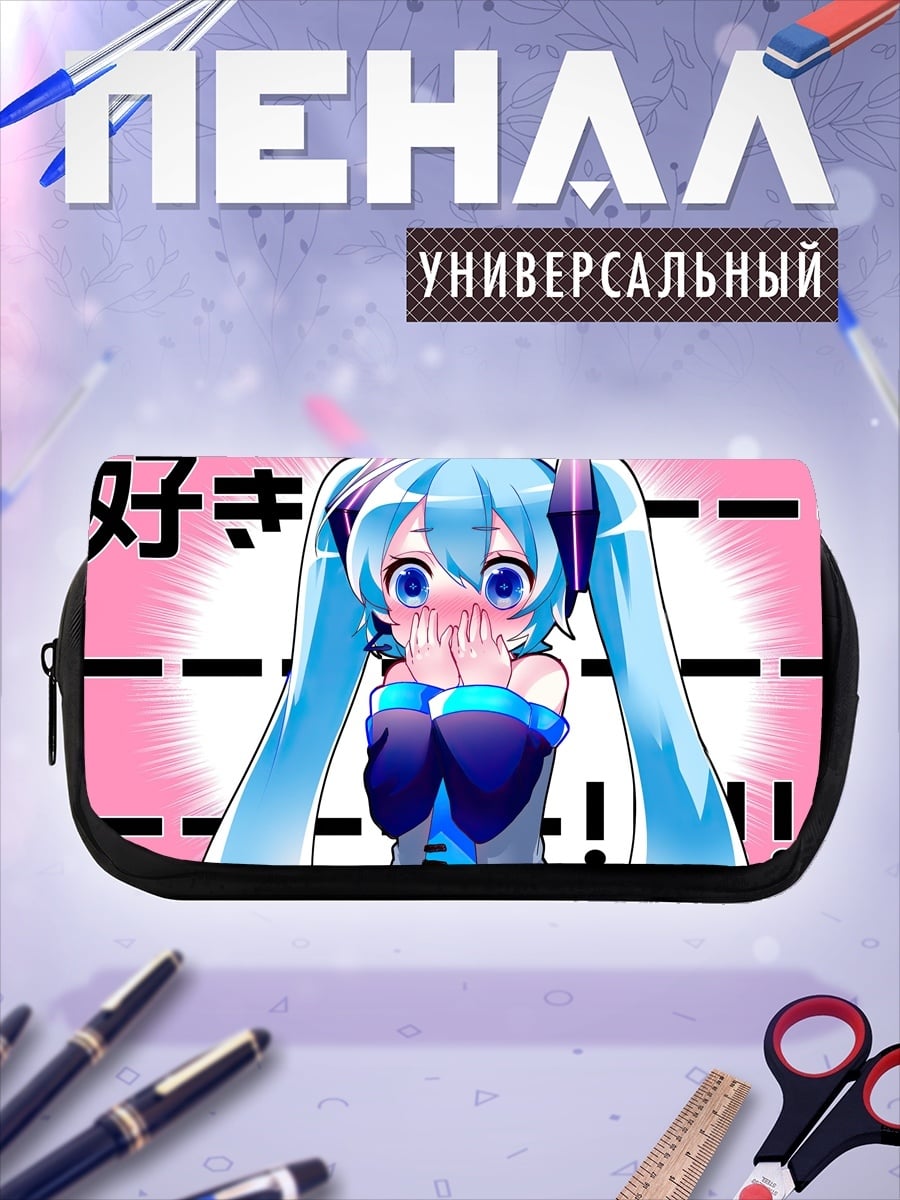 Пенал-косметичка Мику Хацунэ смущение