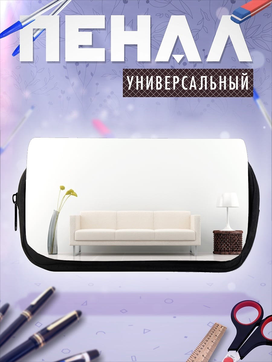 Пенал-косметичка Минималистичная гостиная