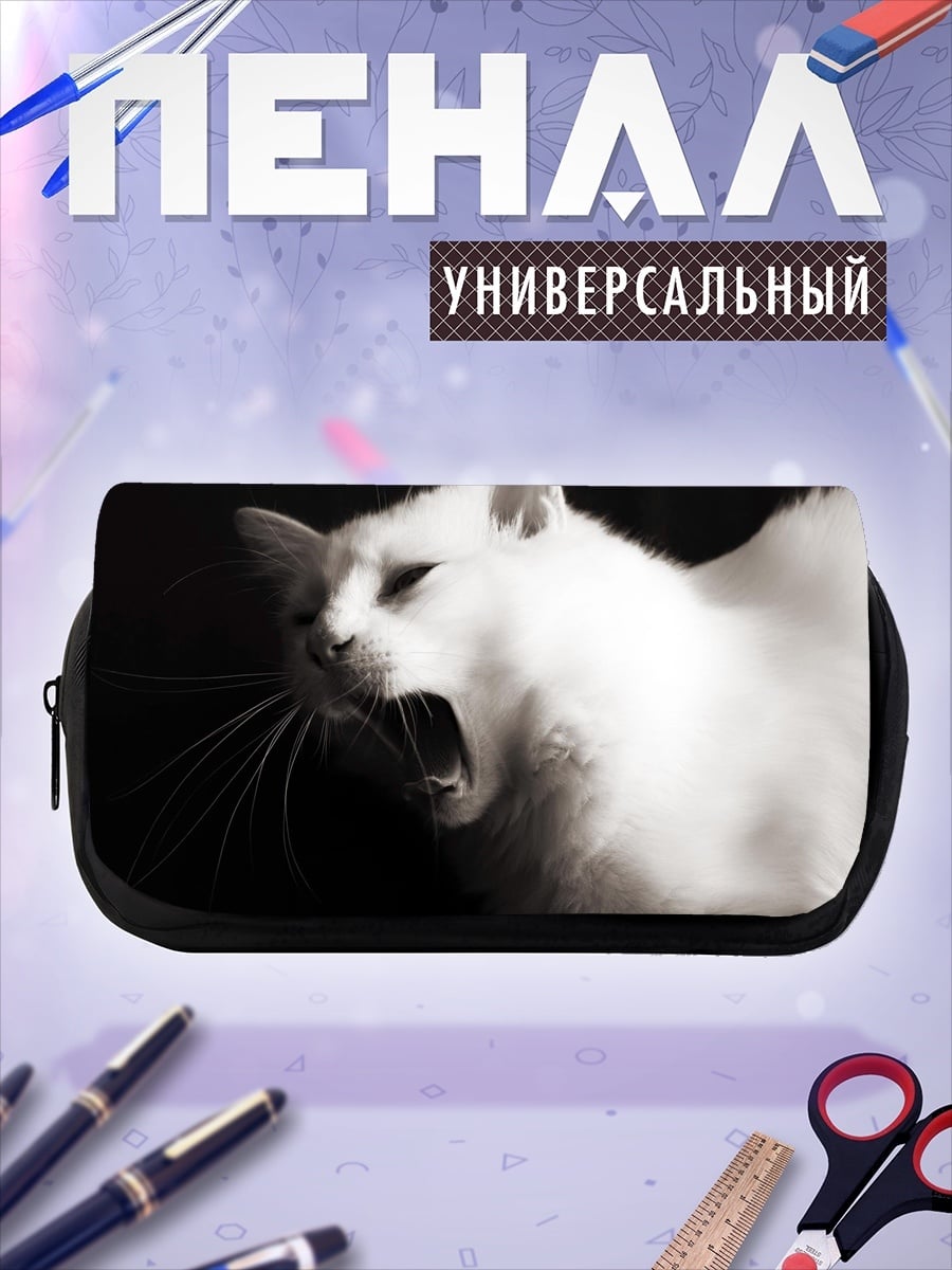 Пенал-косметичка Белый кот зевает