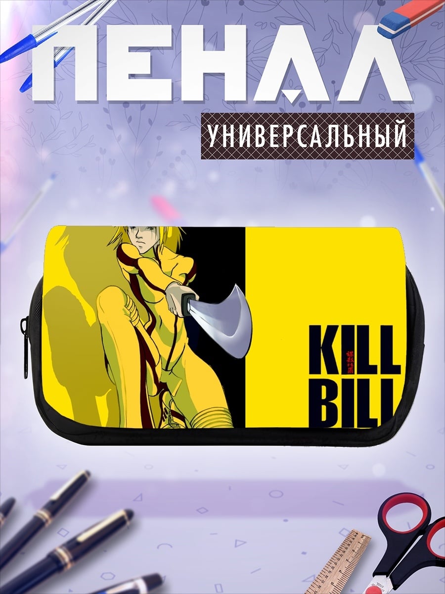 Пенал-косметичка Убить Билла