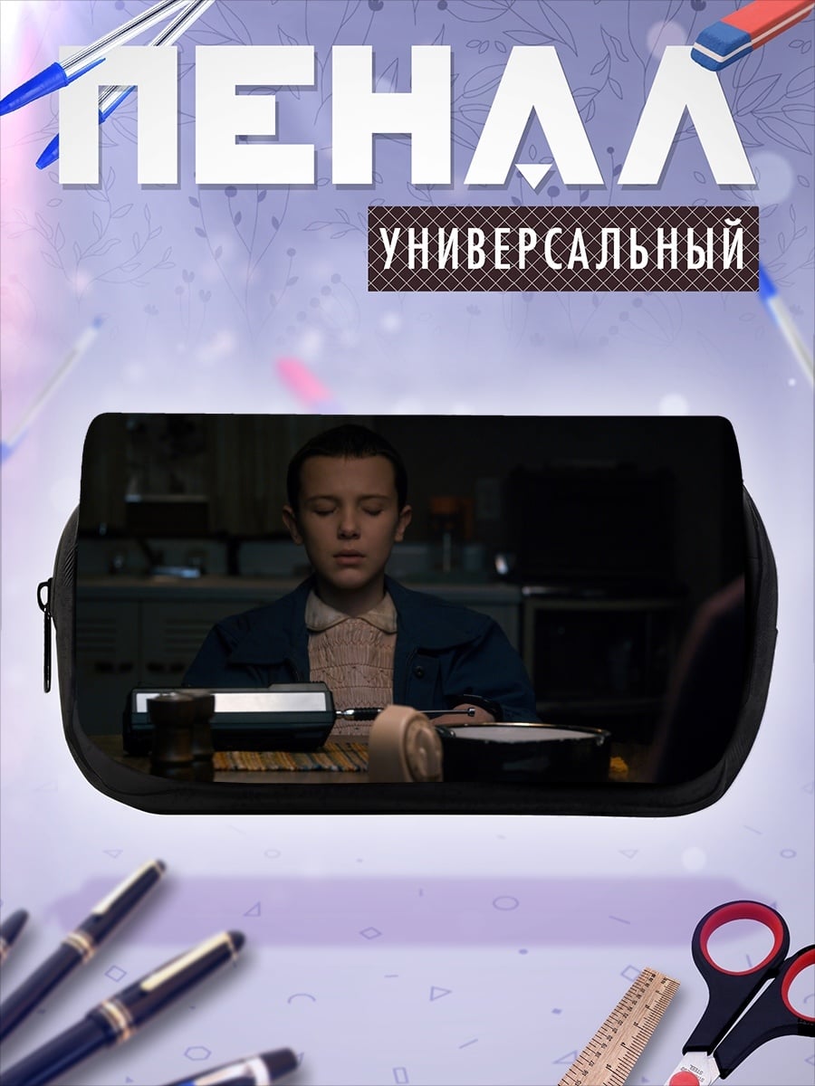 Пенал-косметичка Один из Очень странных дел
