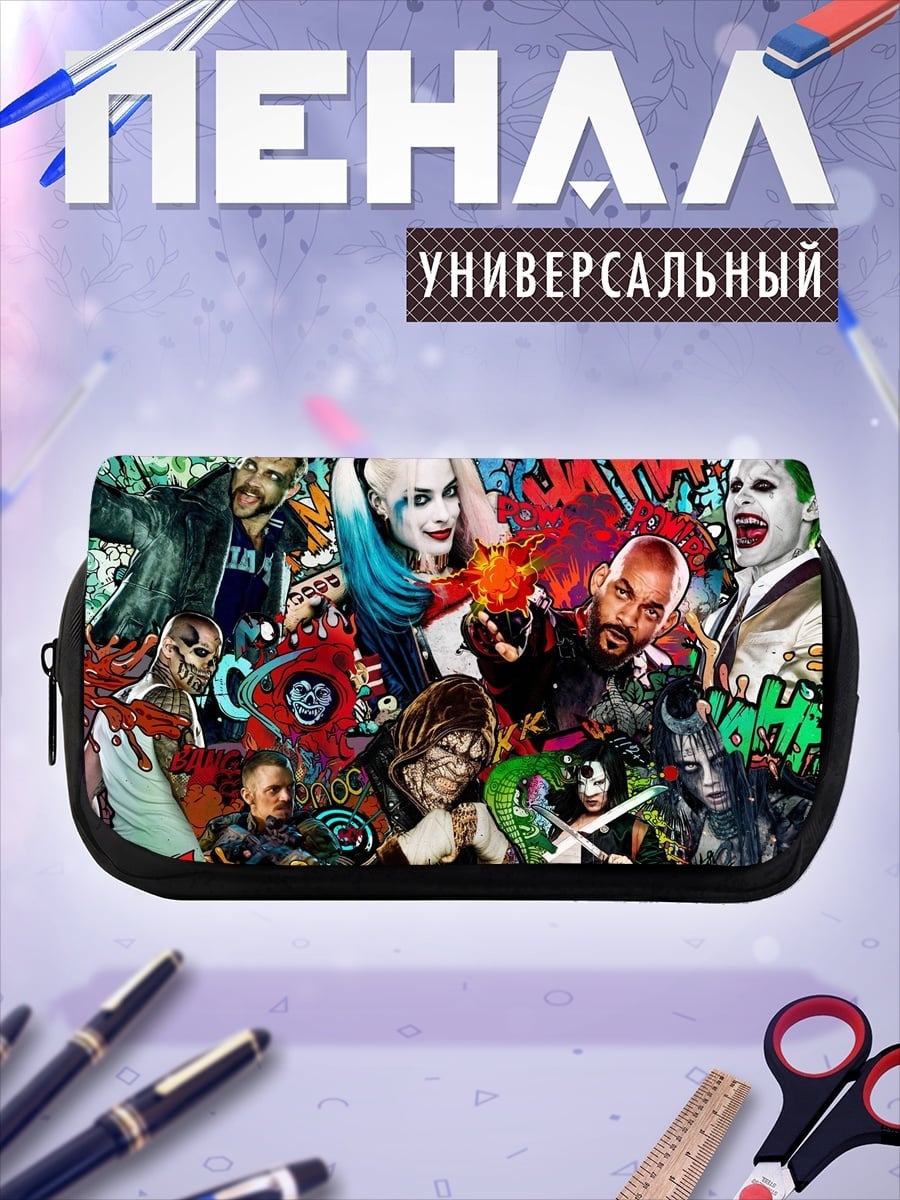 Пенал-косметичка Отряд самоубийц