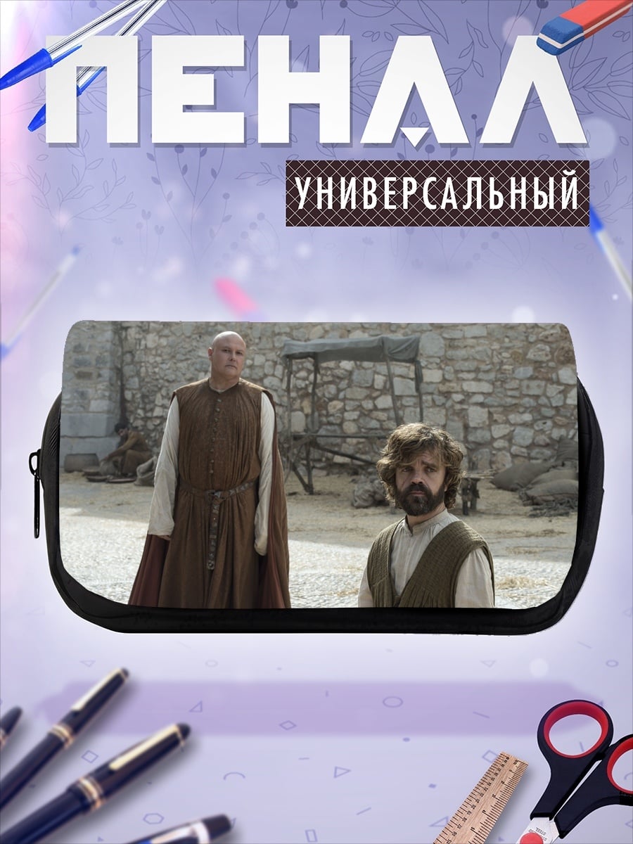 Пенал-косметичка Тиран и карлик